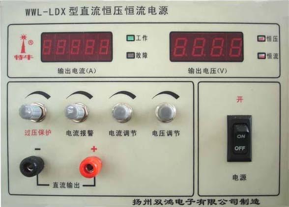 WWL-LDX31精密线性直流稳压稳流电源